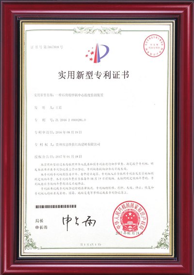 专利证书-石膏粉炒锅中心温度检测装置